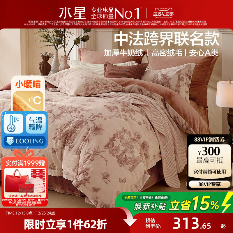 水星家纺加厚牛奶绒四件套A类抗静电暖绒套件保暖联名印花25床品