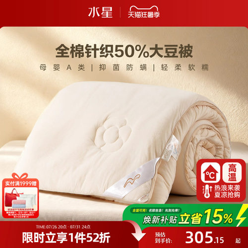 水星家纺母婴A类大豆纤维被四季通用被芯保暖春秋冬被子棉被被芯