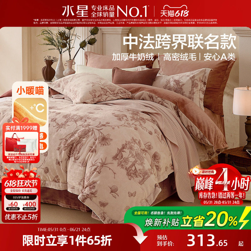 水星家纺加厚牛奶绒四件套A类抗静电暖绒套件保暖联名印花26床品
