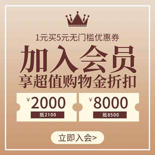 会员一元入会