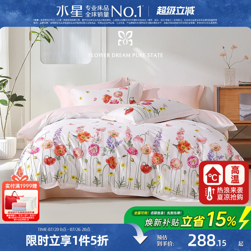 水星家纺床品全棉四件套纯棉套件优雅简约印花被子套床单26年新品