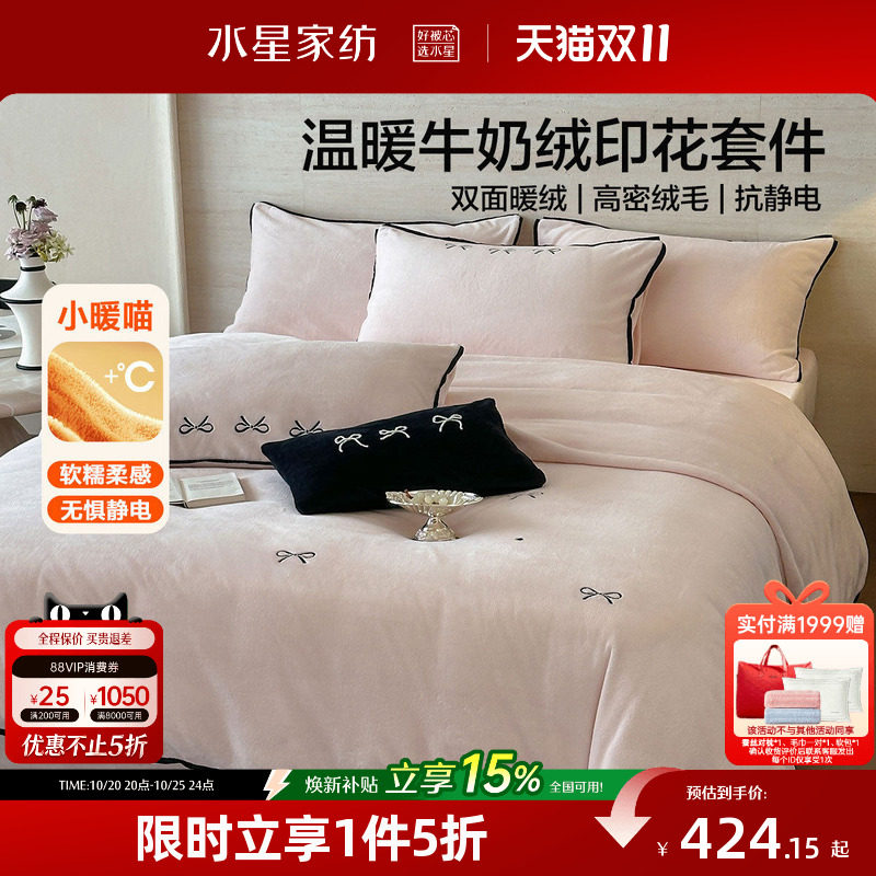 水星家纺暖绒四件套抗静电牛奶绒套件法式简约秋冬保暖床品26新品