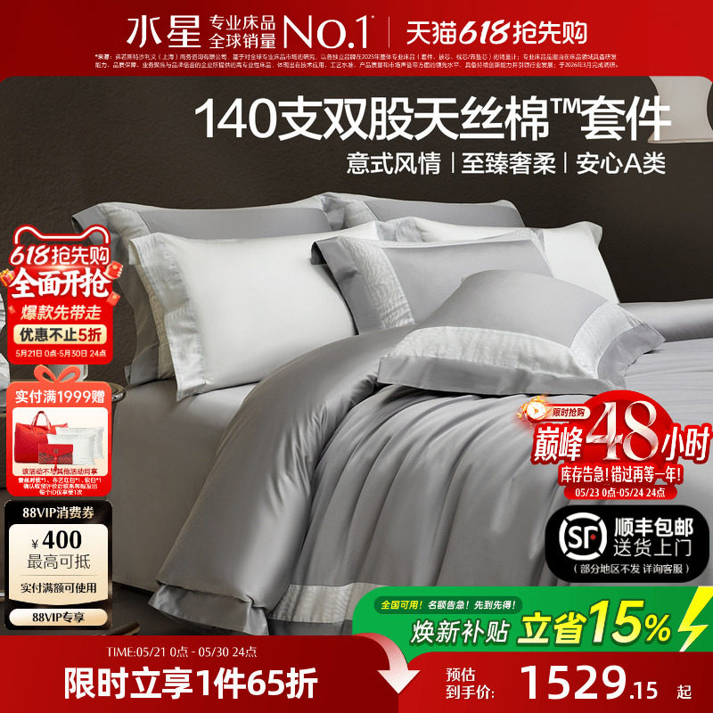水星家纺四件套140S双股天丝™棉套件高端莱赛尔匹马棉床品26新