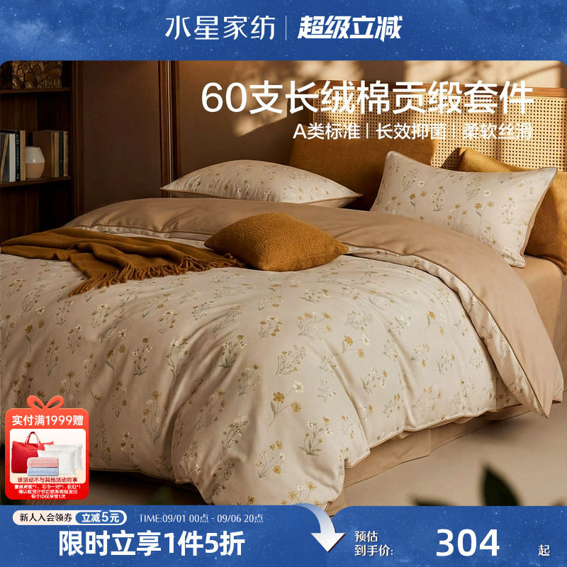 水星家纺中古风套件抑菌60支长绒棉贡缎四件套家用高端床品26新品图片