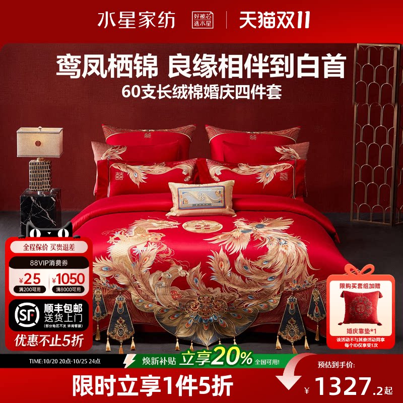水星家纺60S长绒棉贡缎婚庆四件套红色全棉龙凤刺绣套件结婚床品