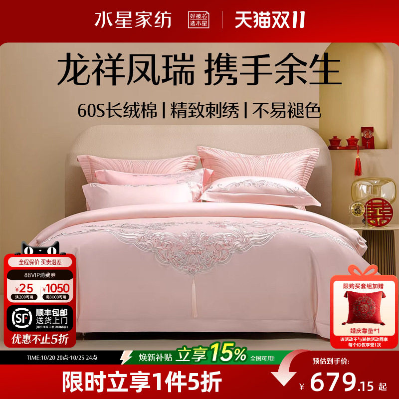 水星家纺长绒棉粉色结婚床品纯棉婚庆套件喜庆被套陪嫁婚庆四件套