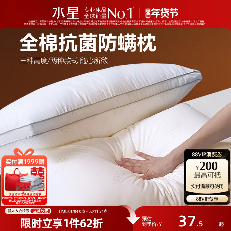 水星家纺枕芯家用一对枕头酒店学生宿舍全棉单双人儿童呵护颈椎枕,床上用品,枕头/枕芯,淘宝优惠券,粉丝福利购,淘宝优惠卷