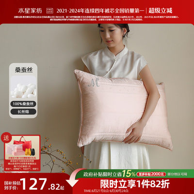 水星家纺蚕丝枕A类抑菌莱赛尔提花枕头单人婚庆枕芯床品25年新品