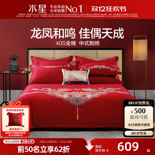 水星家纺结婚四件套床上用品全棉中式 龙凤婚庆喜被新婚嫁红色套件