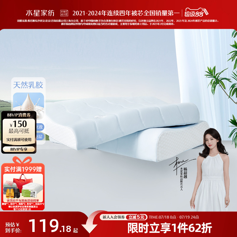 水星家纺抗菌天然乳胶枕