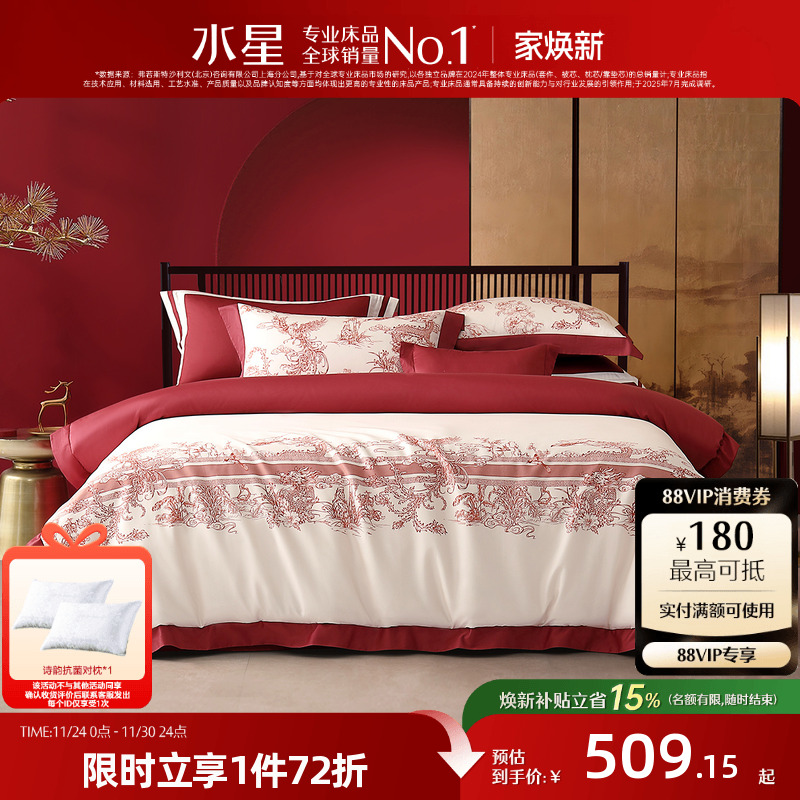 水星家纺婚庆四件套100S双股长绒棉贡缎套件红色结婚喜庆轻奢床品