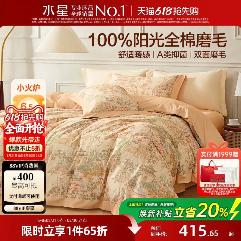 水星家纺新中式全棉磨毛四件套纯棉保暖套件裸睡A类抑菌秋冬床品