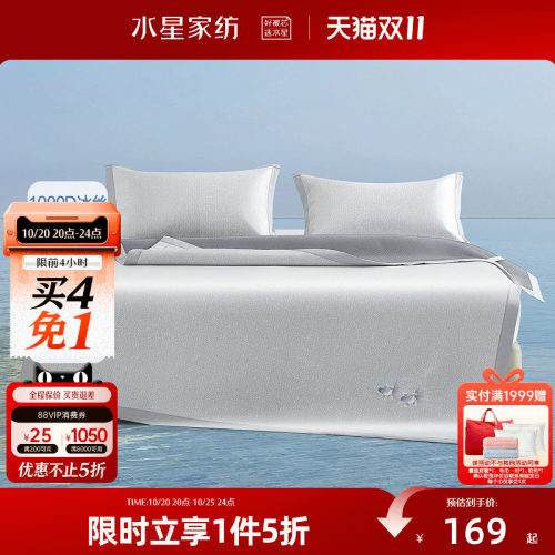 水星家纺凉席1000D可水洗提花冰丝席抑菌凉感席子空调床品26新品