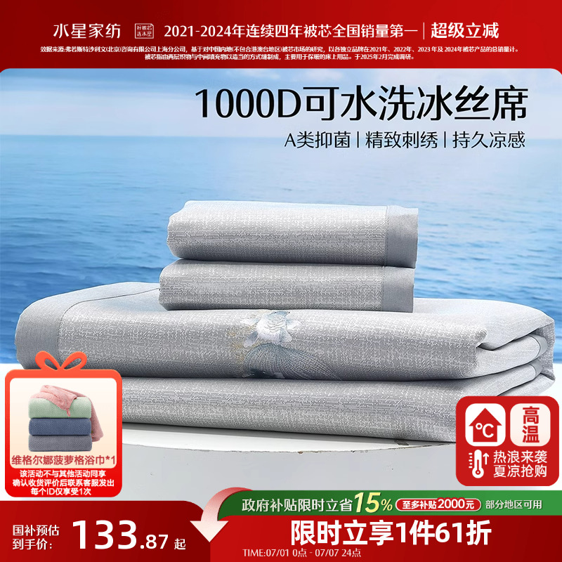 水星家纺凉席1000D冰丝席子A类抑菌可折叠凉感席夏季床品25新品