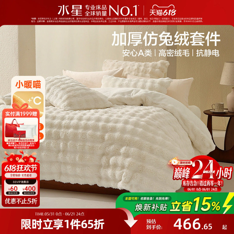 水星家纺暖绒四件套抗静电加厚仿兔绒套件秋冬简约保暖床品26新品