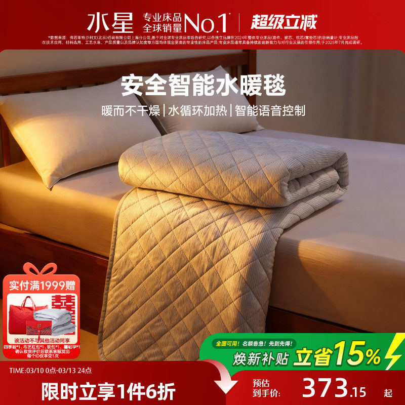 水星家纺电热毯智能调温电褥子安全家用水循环加热水暖毯保暖床品