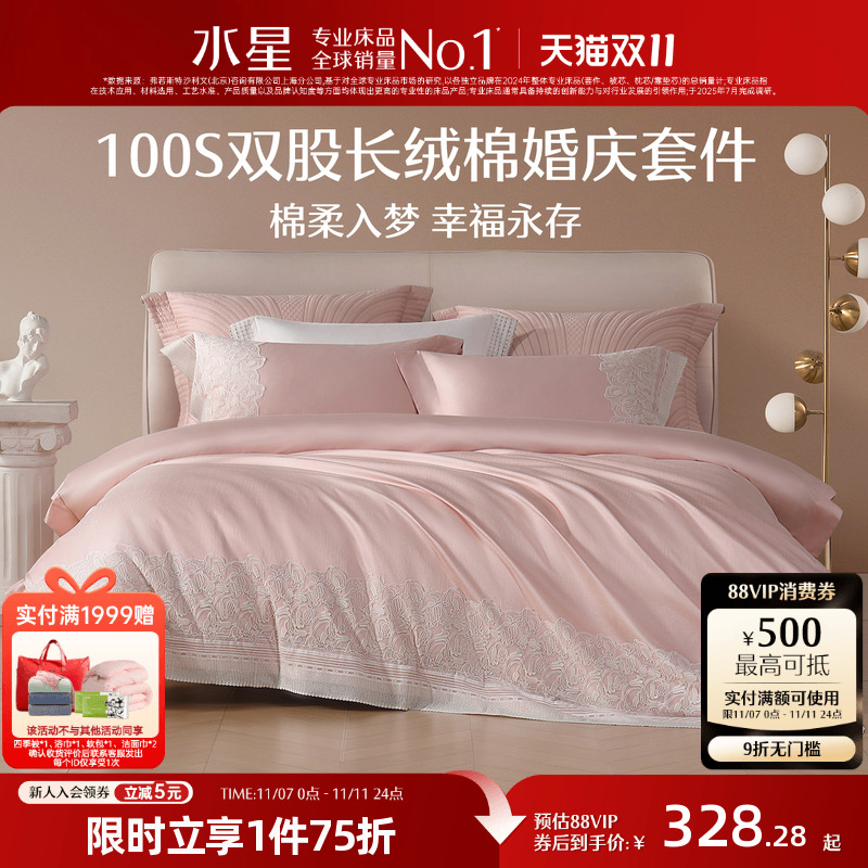 水星家纺长绒棉贡缎婚庆四件套粉色结婚床上用品纯棉套件被套婚嫁