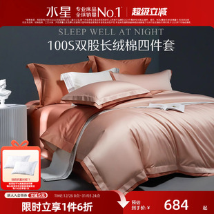 水星家纺100S长绒棉四件套纯棉全棉贡缎床上被套结婚高端轻奢套件