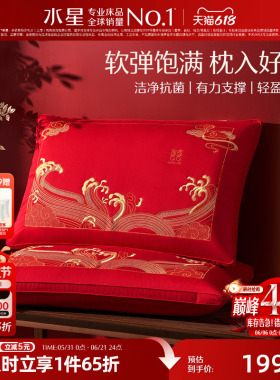 水星家纺蚕丝枕对枕2只装全棉婚庆枕头枕芯一对装结婚大红色婚房