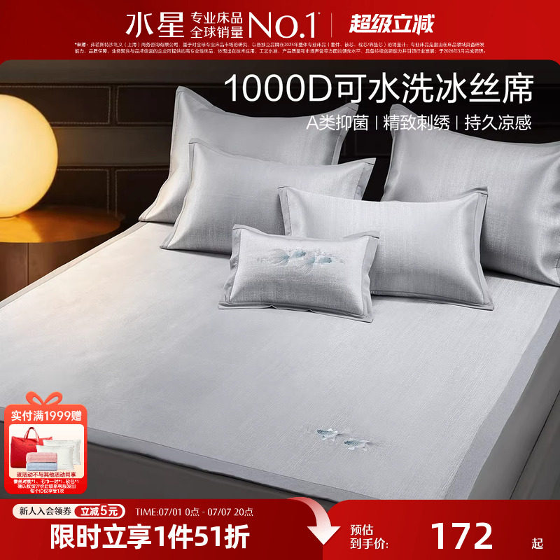 水星家纺凉席1000D冰丝席子A类抑菌可折叠凉感席夏季床品26新