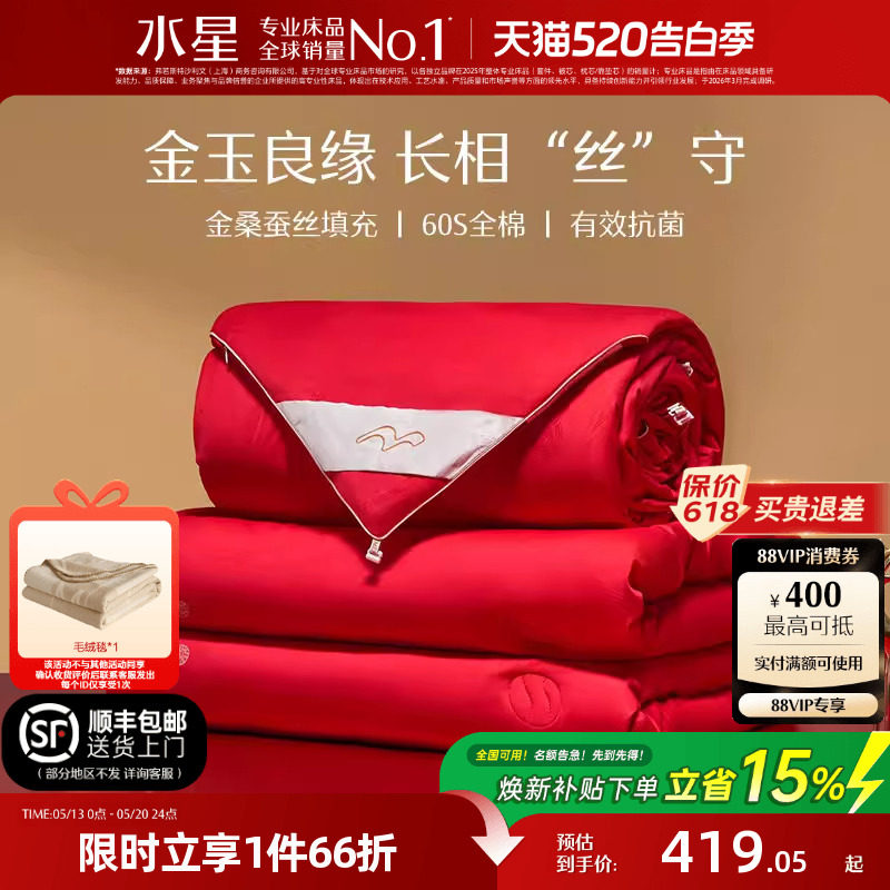 水星家纺被子母蚕丝被100%桑蚕丝婚庆喜被结婚陪嫁春秋被芯冬被