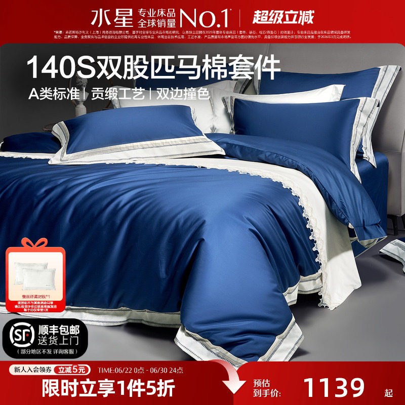 水星家纺高端轻奢140S双股四件套匹马棉贡缎全棉抗菌纯棉被套结婚