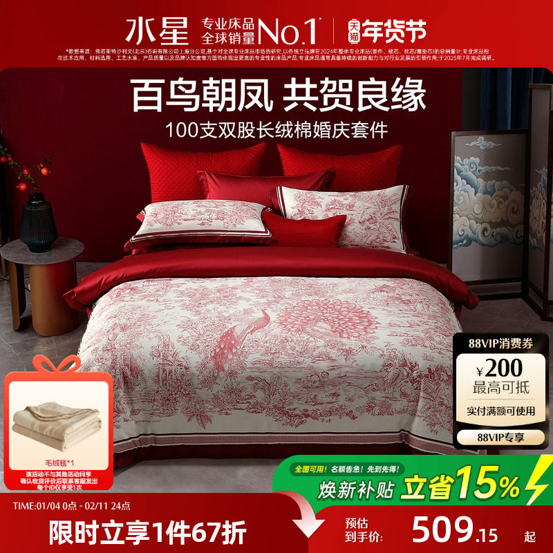 水星家纺婚庆四件套100S双股长绒棉贡缎套件红色结婚喜庆轻奢床品