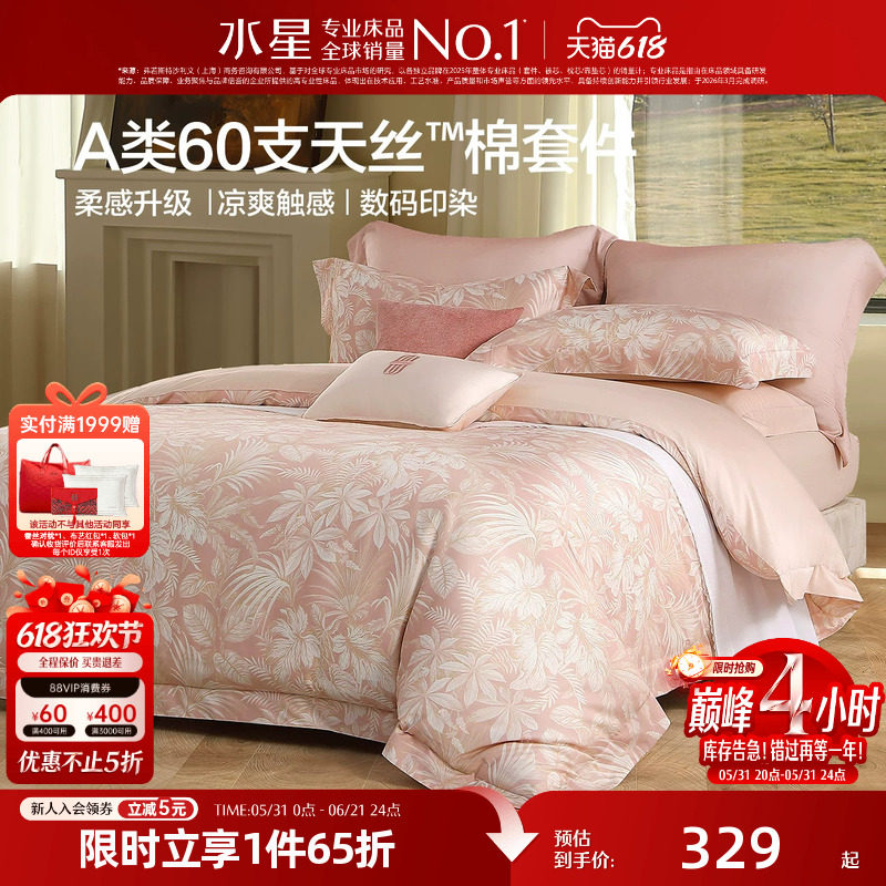 水星家纺四件套60支天丝™棉贡缎套件轻奢莱赛尔棉家用床品26新品