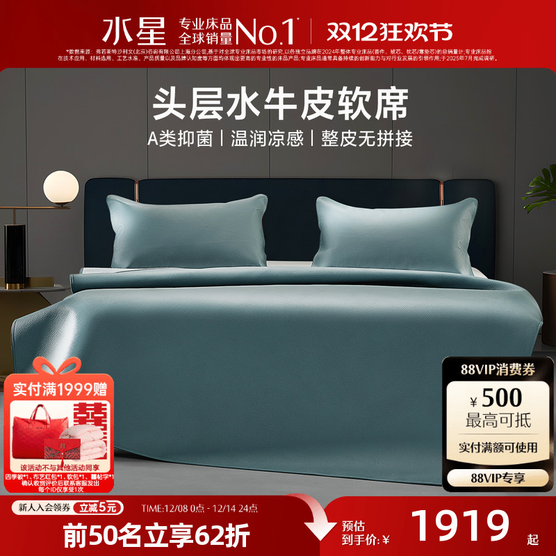 水星家纺牛皮席头层水牛皮凉席夏季高端席子防滑透气软席真皮加厚