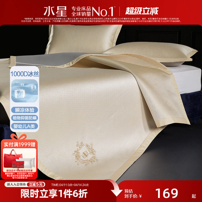水星家纺1000D凉席A类抑菌可水洗冰丝席可折叠凉感席子夏季26床品