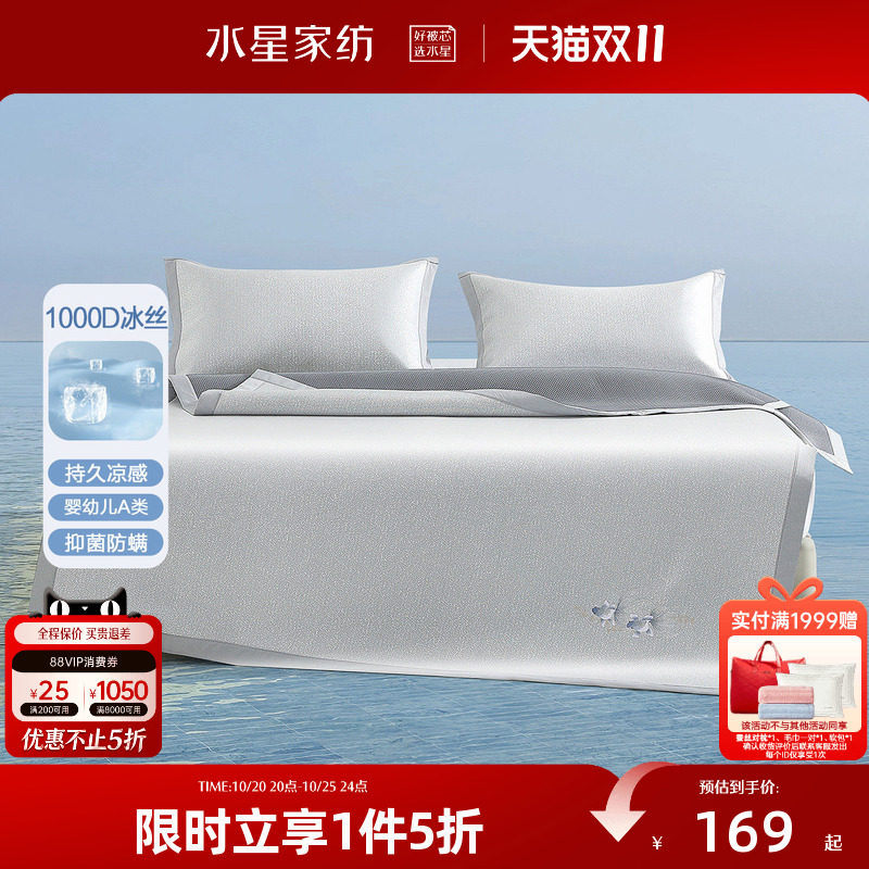 水星家纺凉席1000D可水洗提花冰丝席抑菌凉感席子空调床品26新