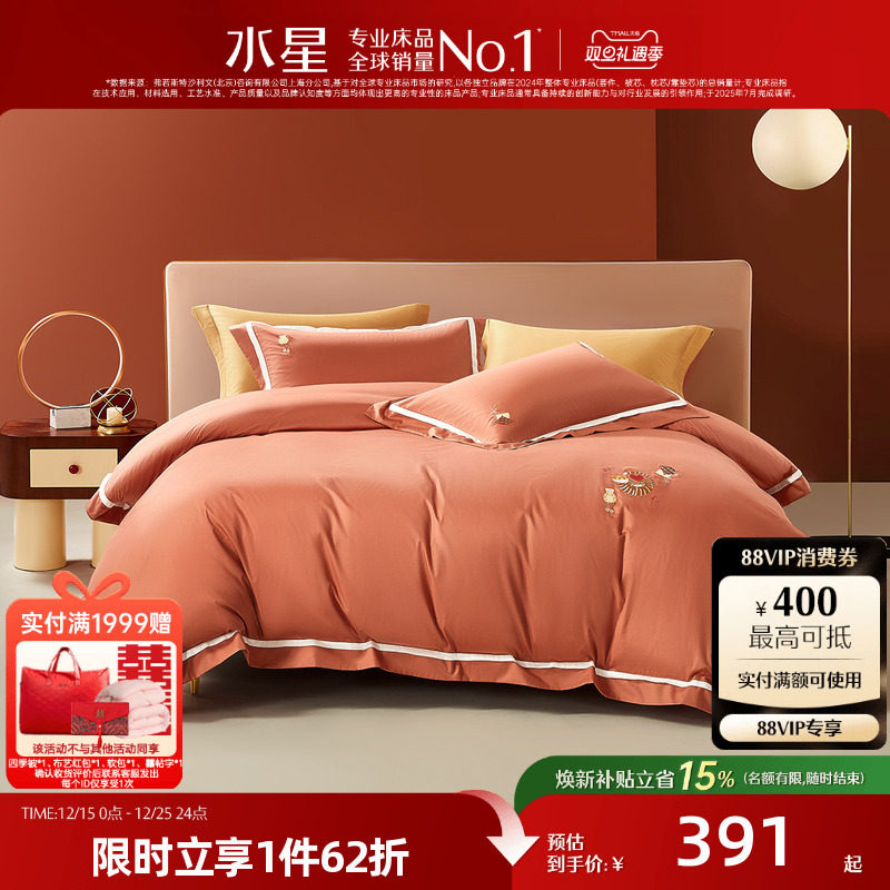 水星家纺全棉抑菌结婚四件套新中式刺绣婚庆套件婚嫁床单被套床品