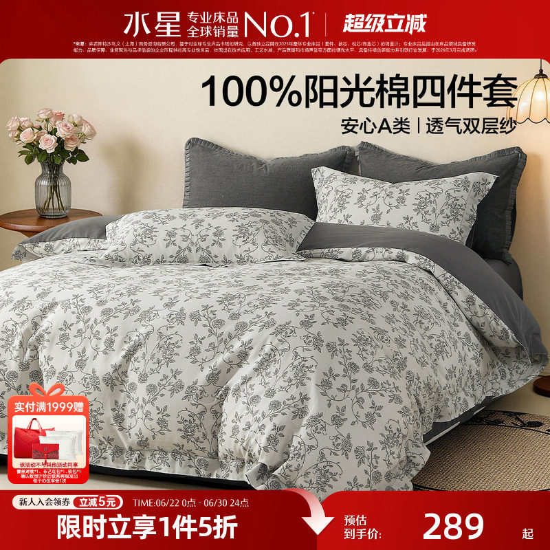 水星家纺全棉四件套100%棉A类印花单双人床单被套床上用品26新品