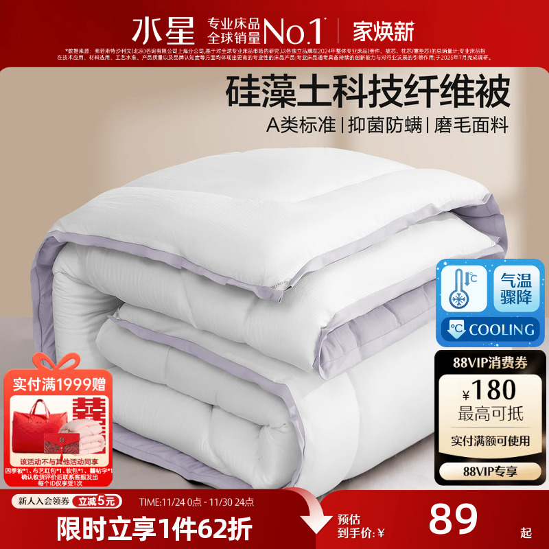 水星家纺二合一被硅藻土抑菌A类子母被芯磨毛保暖被子床品25新品
