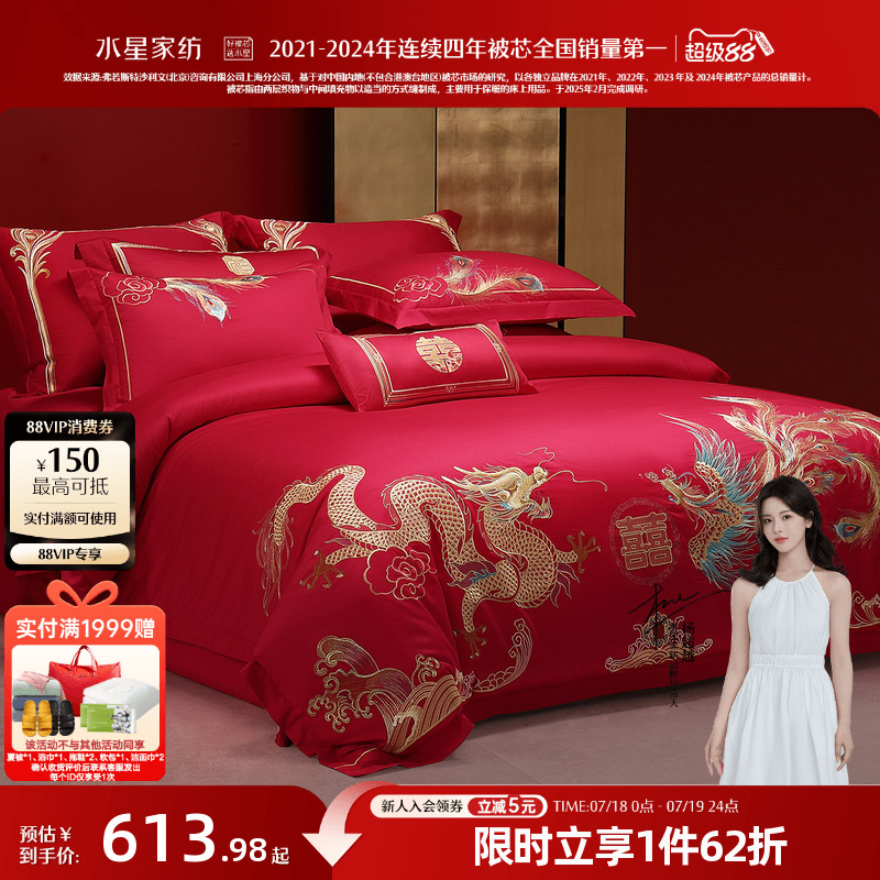 水星家纺婚庆四件套全棉刺绣结婚套件新中式大红色喜庆婚嫁床品