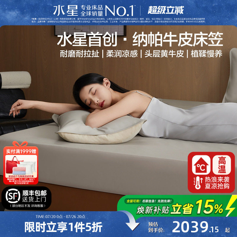 水星家纺床笠式黄牛皮席高端凉感床笠A类抑菌耐磨床垫保护罩26新