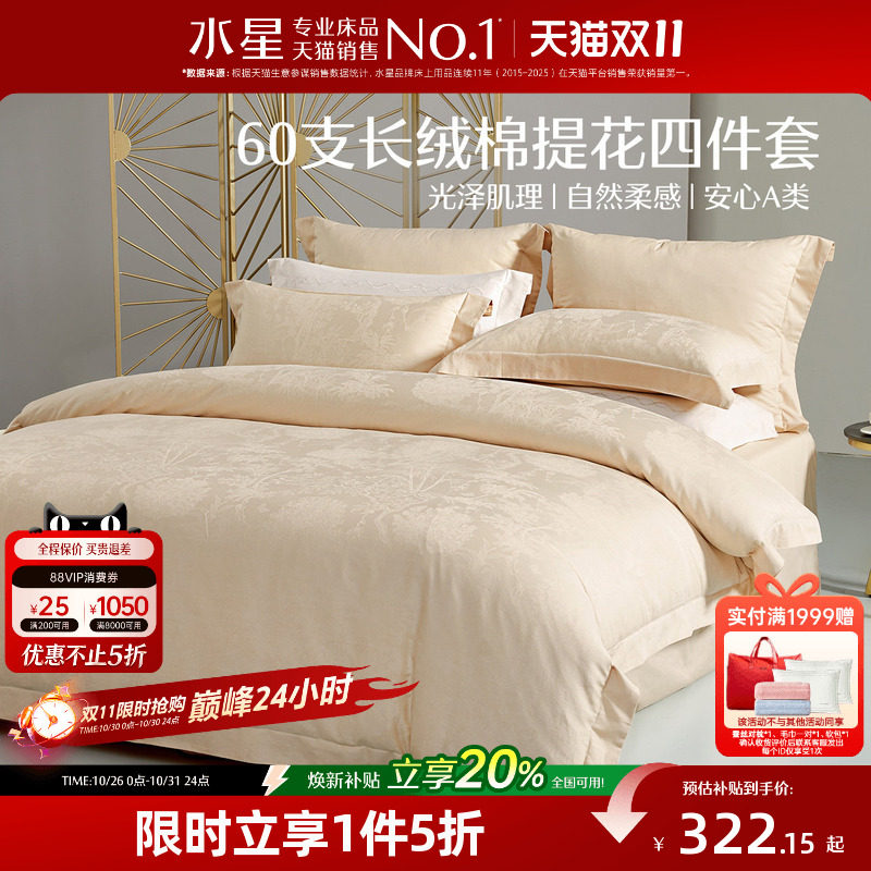 水星家纺提花四件套60支长绒棉贡缎套件轻奢被套床单家用床上用品