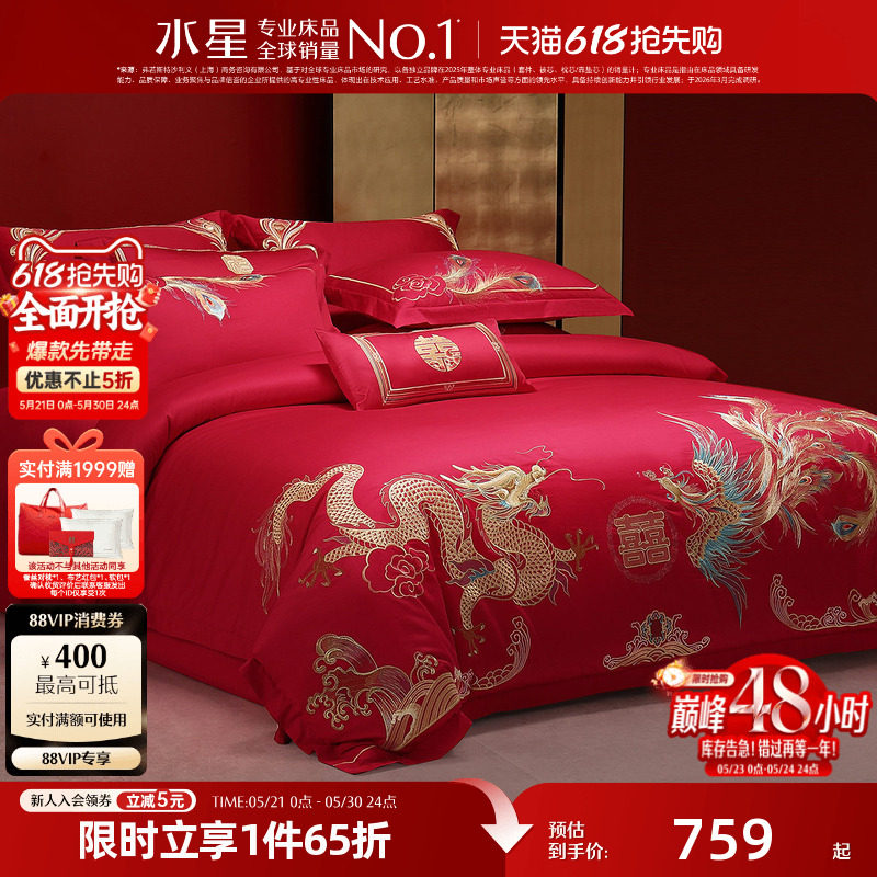 水星家纺婚庆四件套全棉刺绣结婚套件新中式大红色被套床单床品