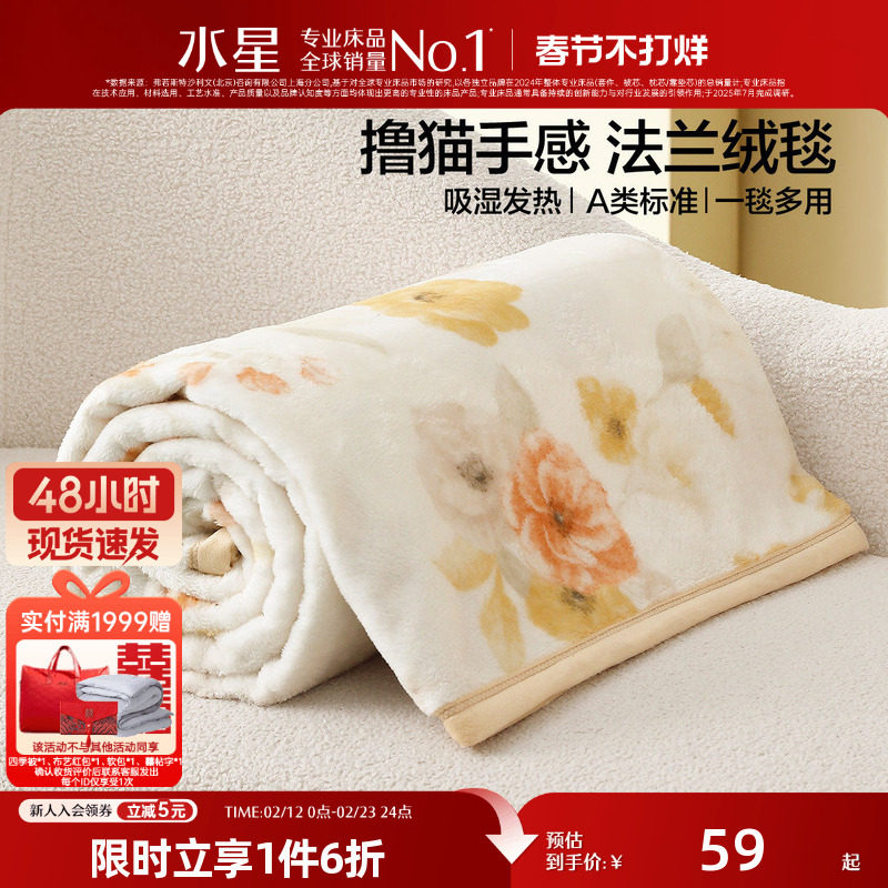 水星家纺法兰绒毯可水洗保暖毛毯办公室午休毯子空调毯床垫毯床品