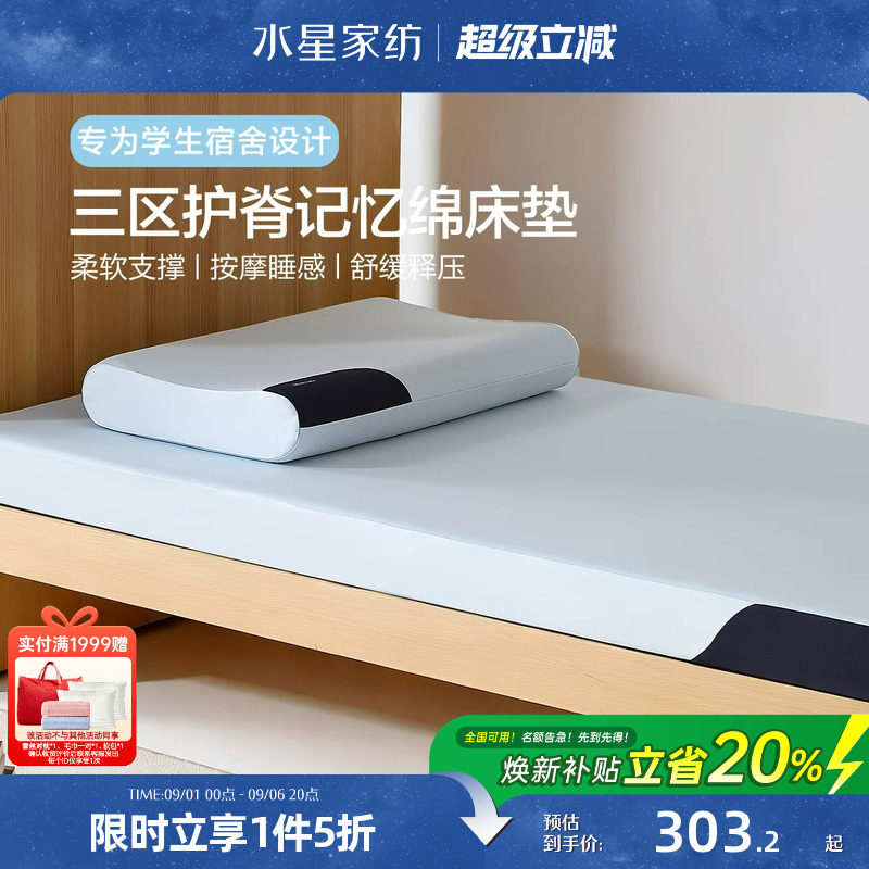 水星家纺宿舍床垫学生单人租房专用榻榻米记忆棉家用床垫软薄褥子