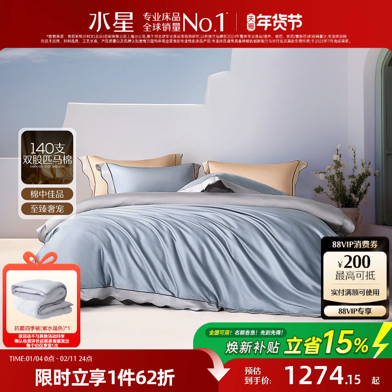 水星家纺140支双股匹马棉四件套贡缎抗菌套件床单被套25新品床品,床上用品,床品套件/四件套/多件套,淘宝优惠券,粉丝福利购,淘宝优惠卷