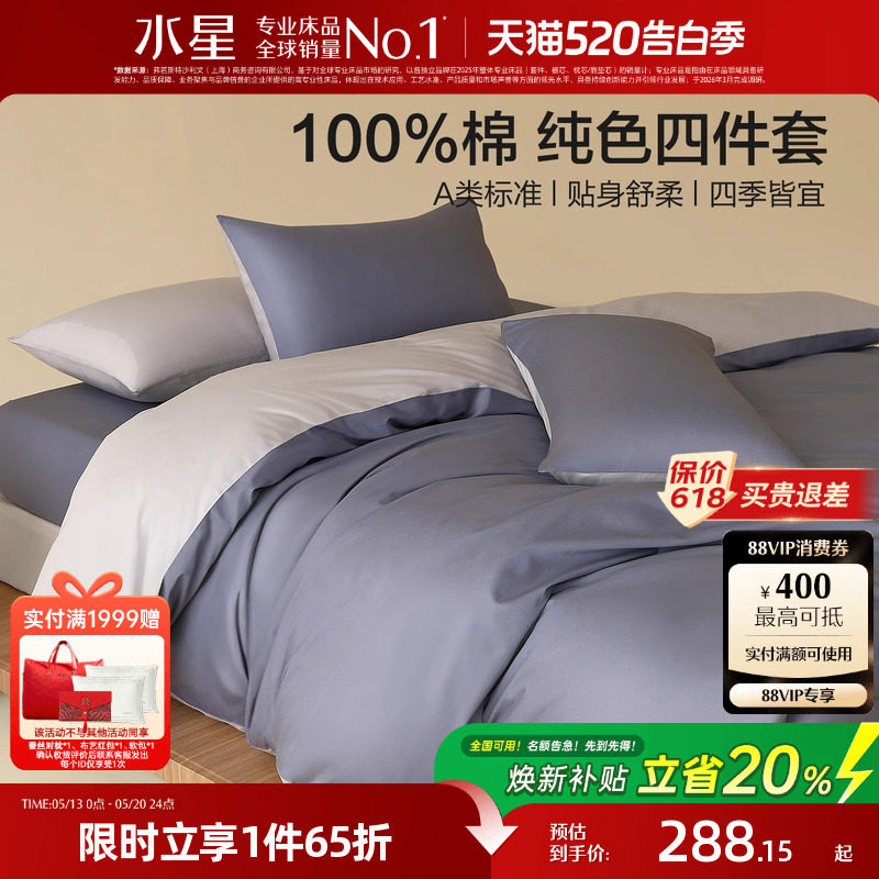 水星家纺全棉四件套100%纯棉A类素色简约床笠单双人床单被套床品