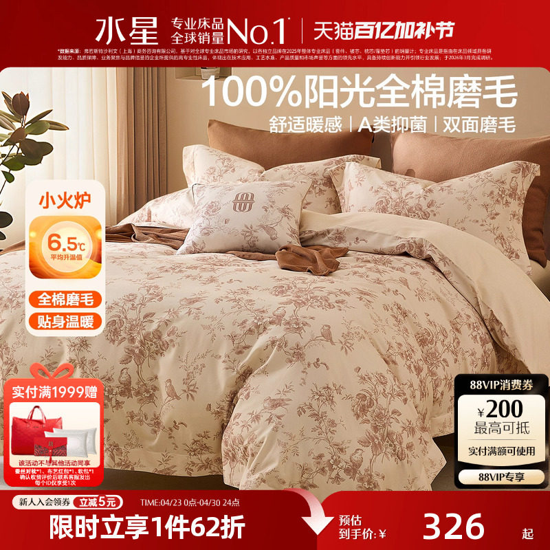 水星家纺全棉双面磨毛四件套抑菌纯棉保暖套件印花床上用品26新品