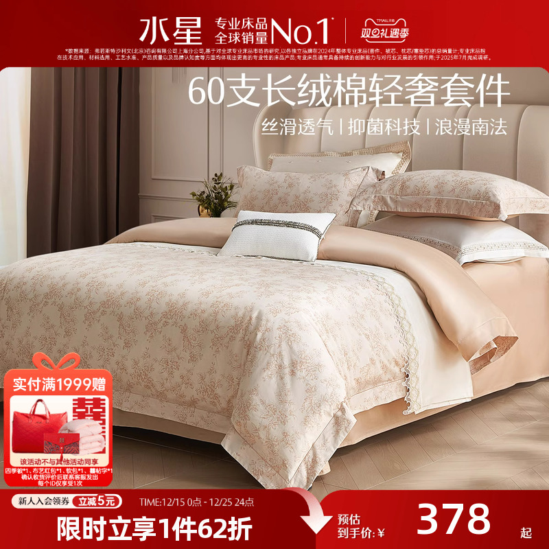 水星家纺60S长绒棉抗菌四件套清新花卉纯棉套件床单被套床上用品