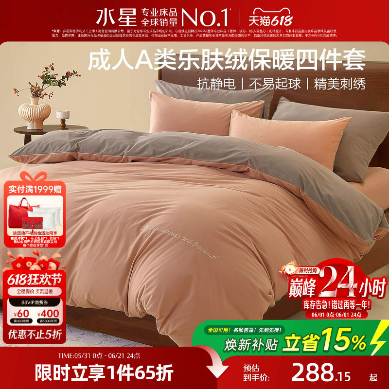 水星家纺牛奶绒四件套加厚暖绒抗静电套件床单被套秋冬床品26新品