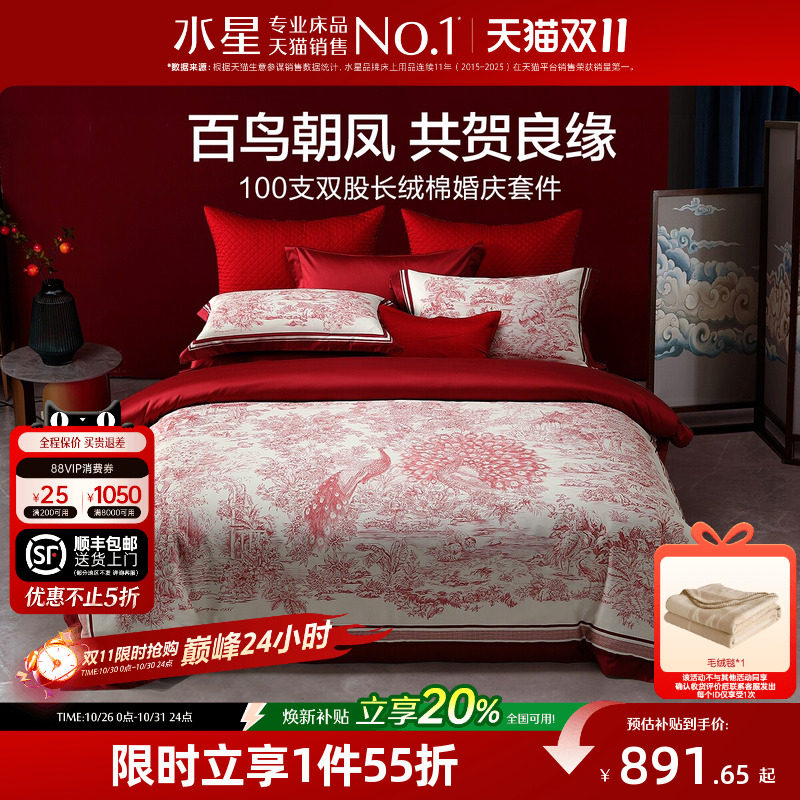 水星家纺婚庆四件套100S双股长绒棉贡缎套件红色结婚喜庆轻奢床品