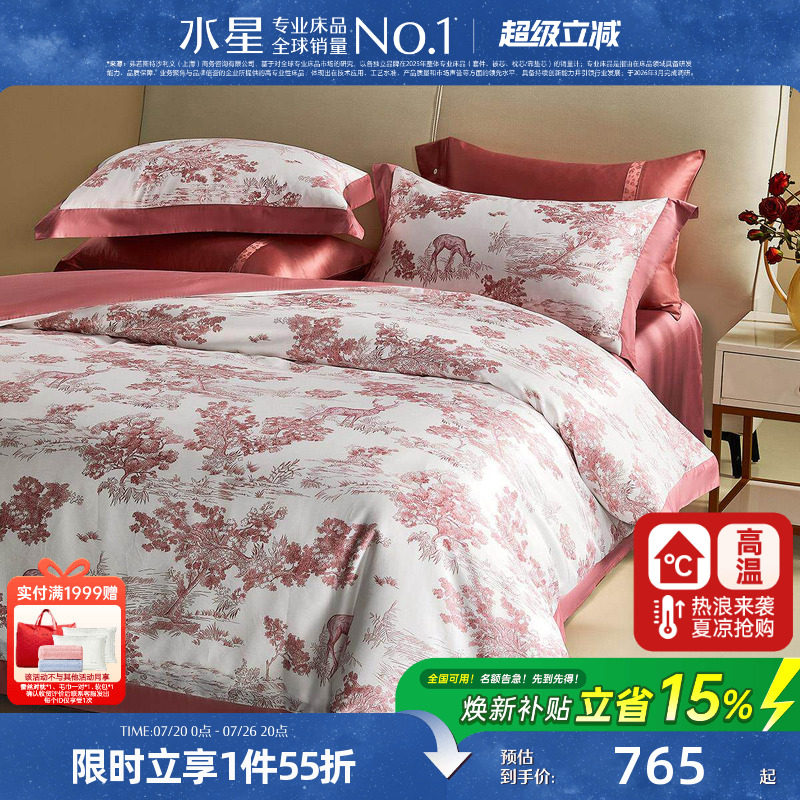 水星家纺100S长绒棉婚庆四件套纯棉结婚套件被套床单轻奢床品