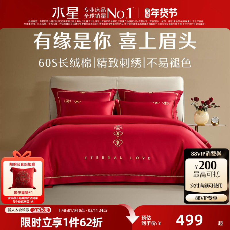 水星家纺结婚四件套60S长绒棉大红全棉婚庆套件床上用品婚庆被套,床上用品,婚庆床品套件,淘宝优惠券,粉丝福利购,淘宝优惠卷