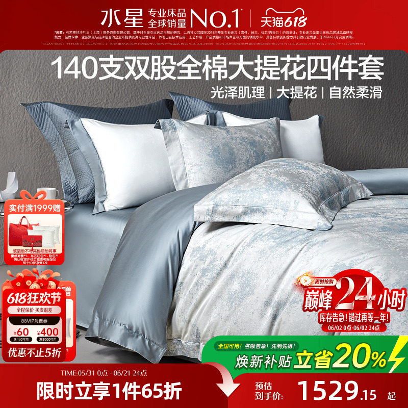 水星家纺提花四件套140S双股长绒棉高端套件纯棉床单被套轻奢床品