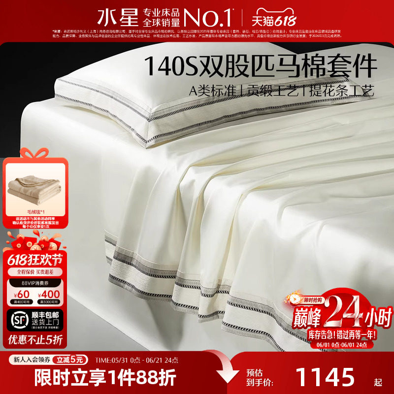水星家纺140S双股匹马棉四件套裸睡A类套件轻奢贡缎被套床单床品